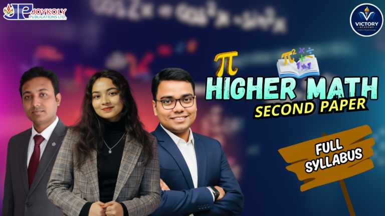 🔥 HSC Higher Math First Paper (Full Syllabus)